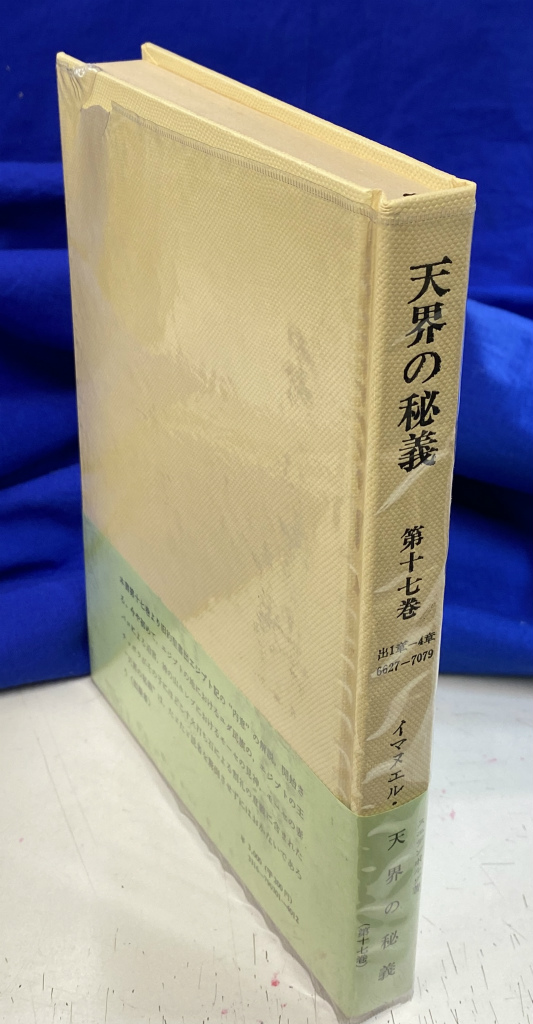 旧約聖書 ヘブル語大辞典 名尾耕作 | 古本よみた屋 おじいさんの本