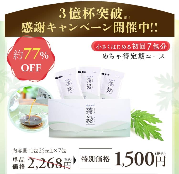 越後酵素 蓬緑 | オリゴ糖＋甜菜糖蜜+黒砂糖が善玉菌増殖をサポート!