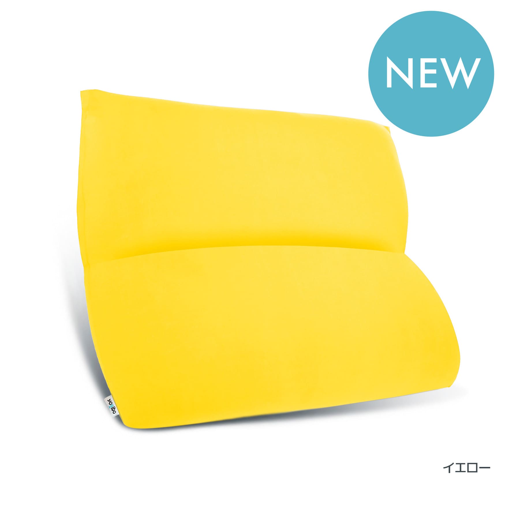 公式】Yogibo Mega Max（ヨギボー メガ マックス） | Yogibo公式