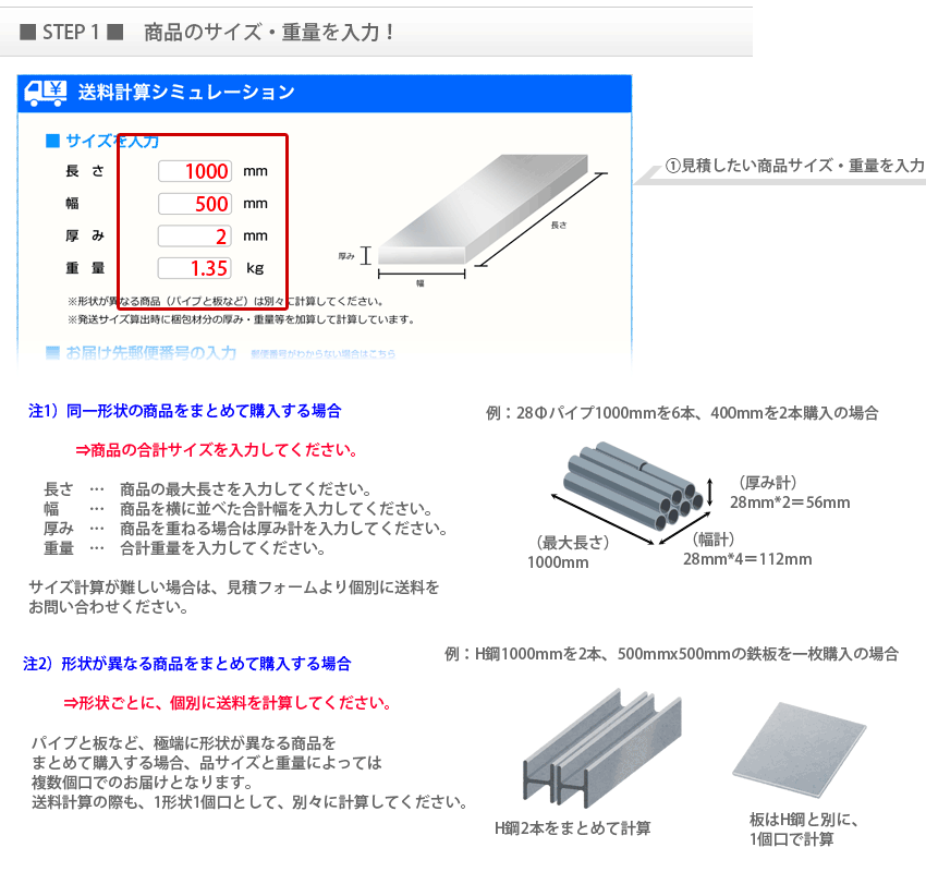 概算送料シミュレーションガイド ～寸法 切り売り 販売 加工 | 横山