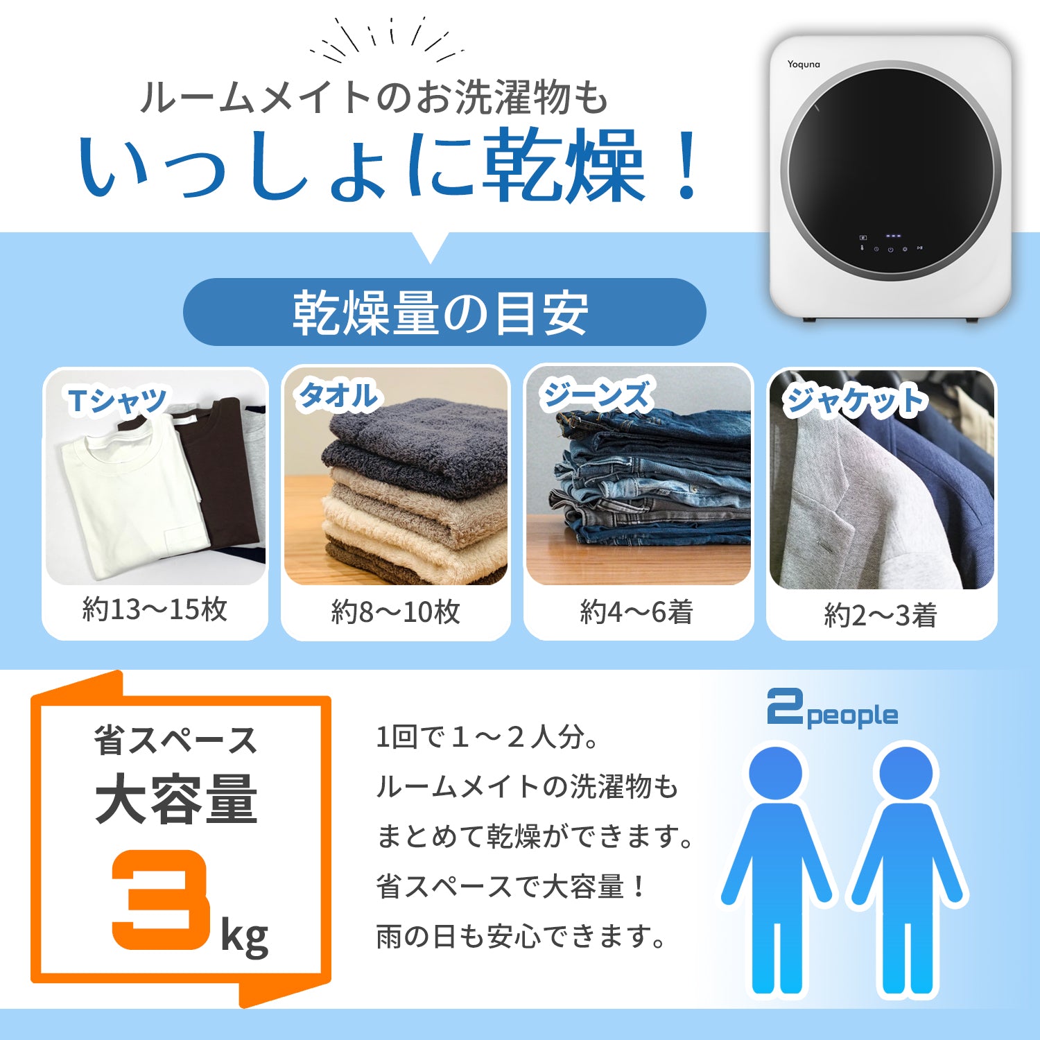 3kg 衣類乾燥機｜シックモデル タッチで操作｜衣類乾燥機・部屋干し