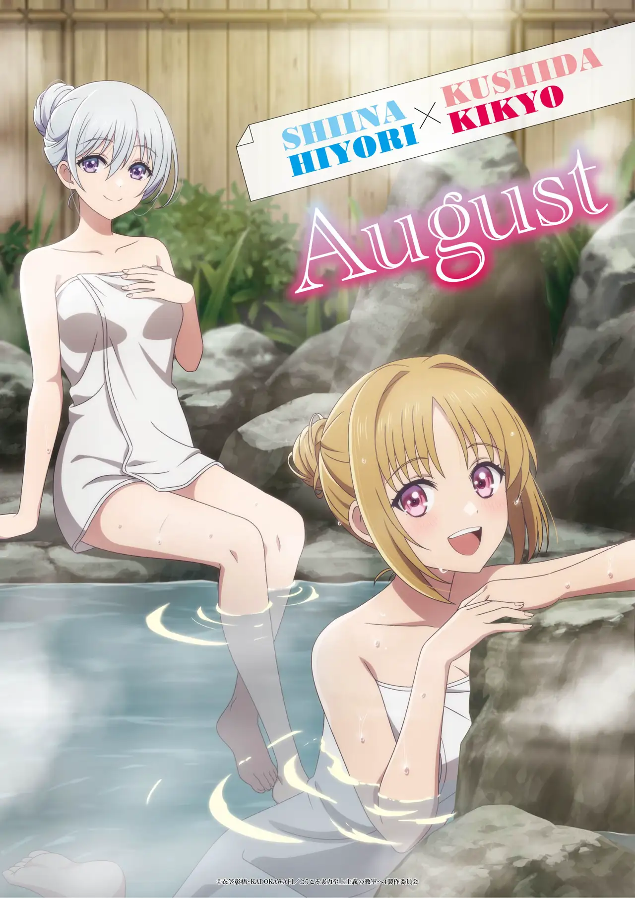 SPECIAL｜TVアニメ『ようこそ実力至上主義の教室へ 4th Season』公式サイト