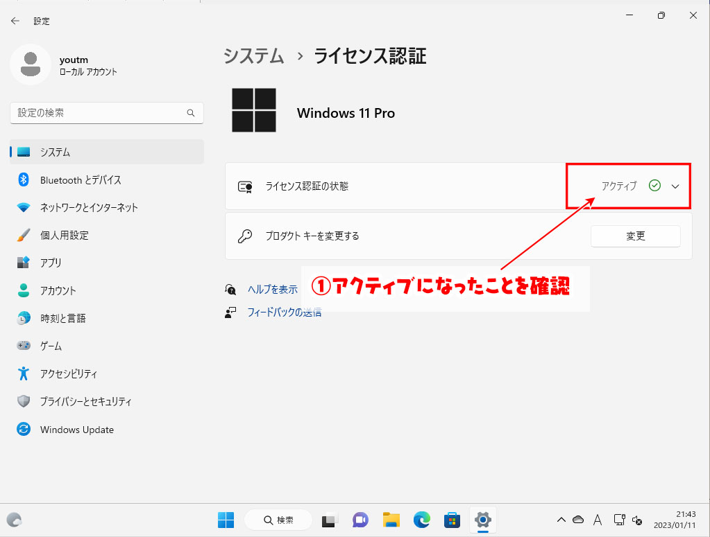 Windows11】ライセンス認証方法、Windowsのライセンス認証と表示された