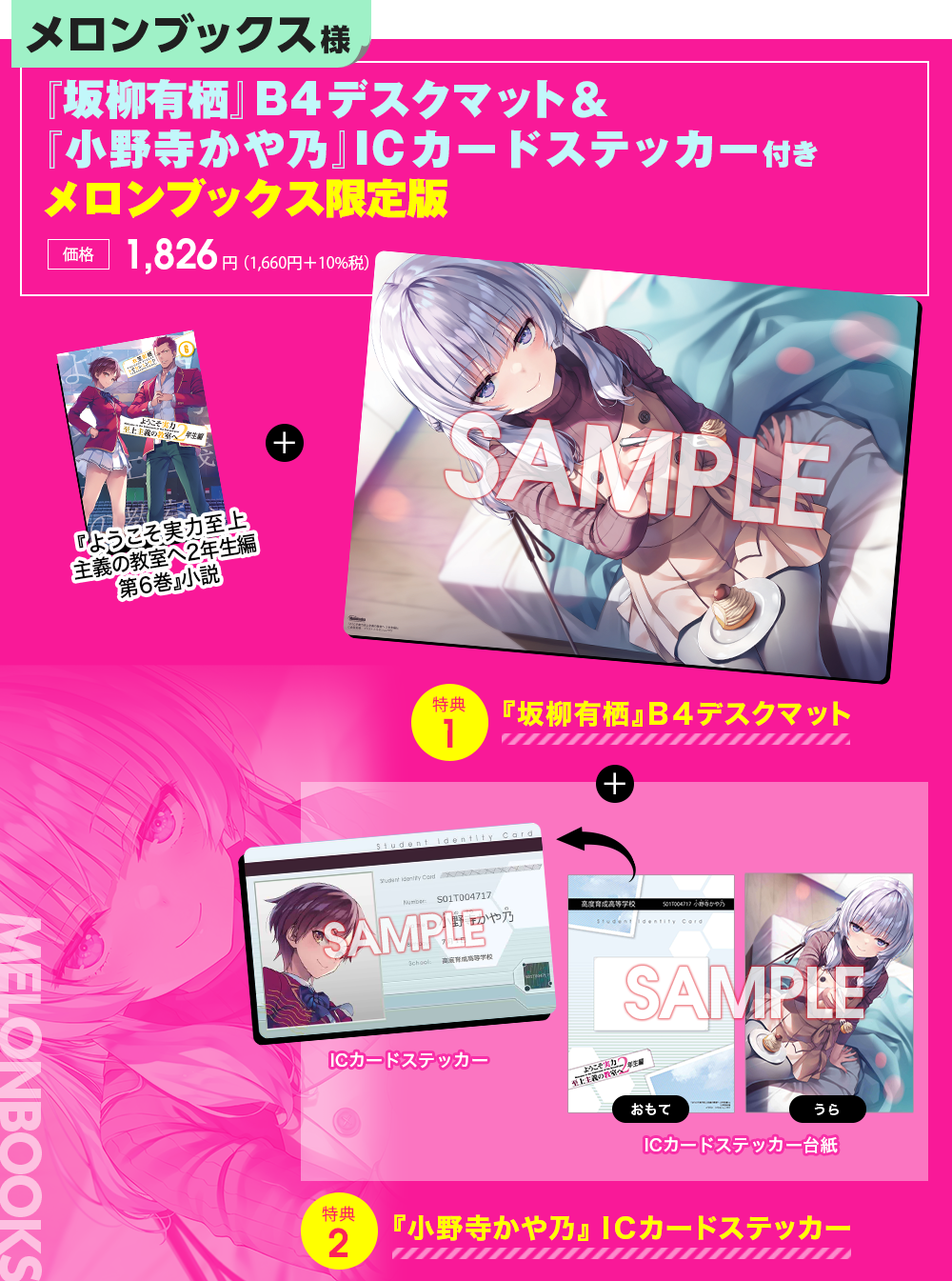 2年生編第6巻特典情報 | 特典情報 | MF文庫J『ようこそ実力至上主義の