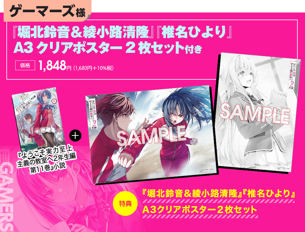 2年生編第11巻特典情報 | 特典情報 | MF文庫J『ようこそ実力至上主義