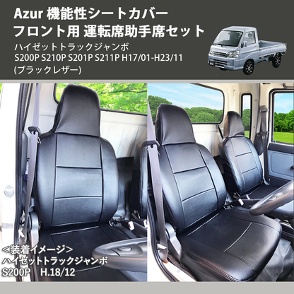 ハイゼットトラックジャンボ S200P S210P S201P S211P Azur 機能性