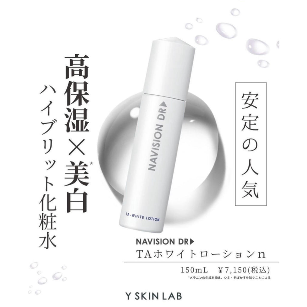 ナビジョンDR TAホワイトエマルジョンⅠn（医薬部外品）｜ドクターズ