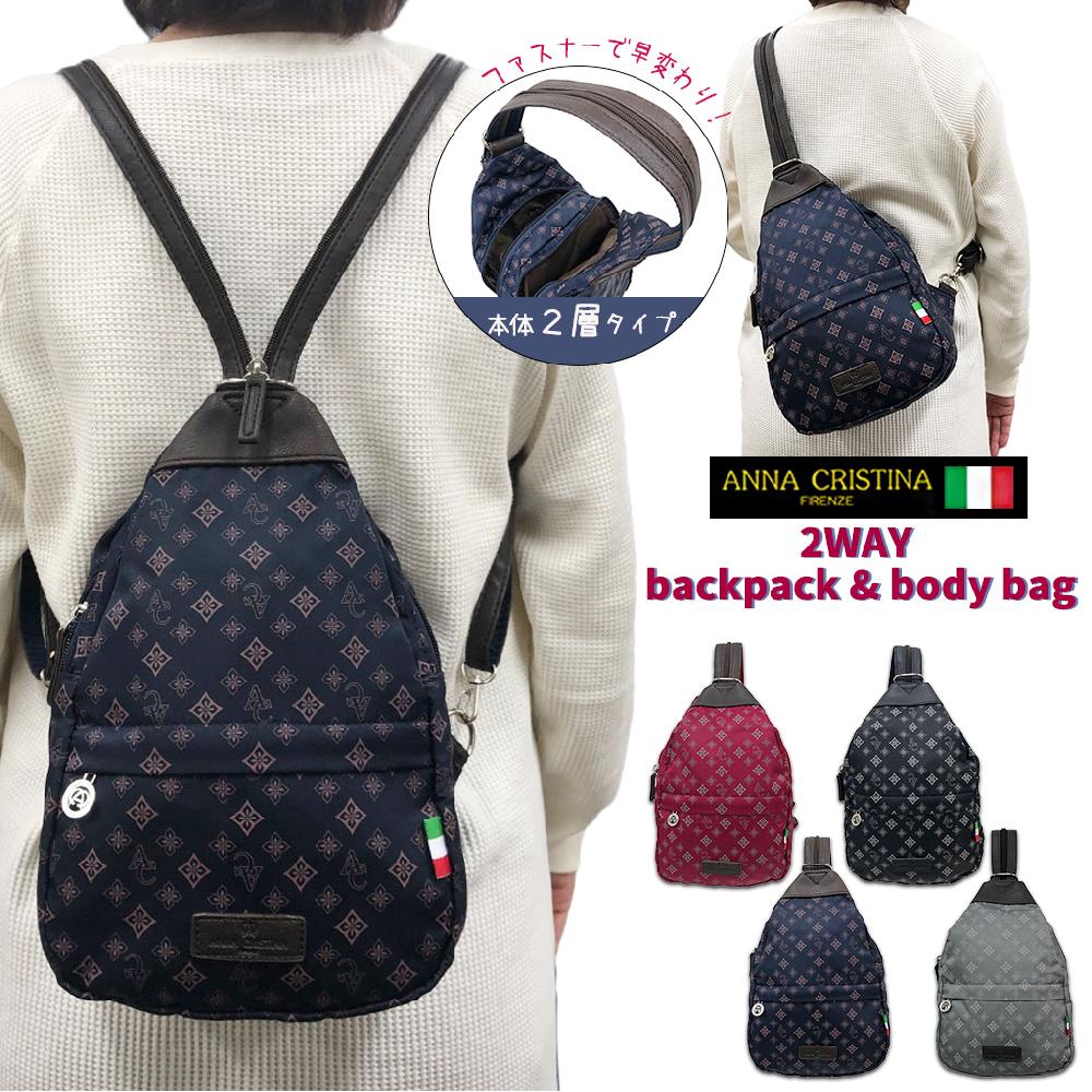 レディース リュック ボディバッグ 小ぶり ANNA CRISTINA｜優美社株式会社
