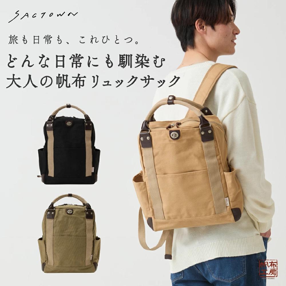 リュック 帆布工房 3WAY TRIPLINEシリーズ 3X80｜優美社株式会社