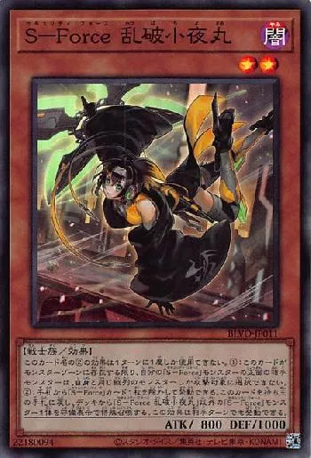 S－Force 乱破小夜丸(セキュリティフォースラッパチヨマル