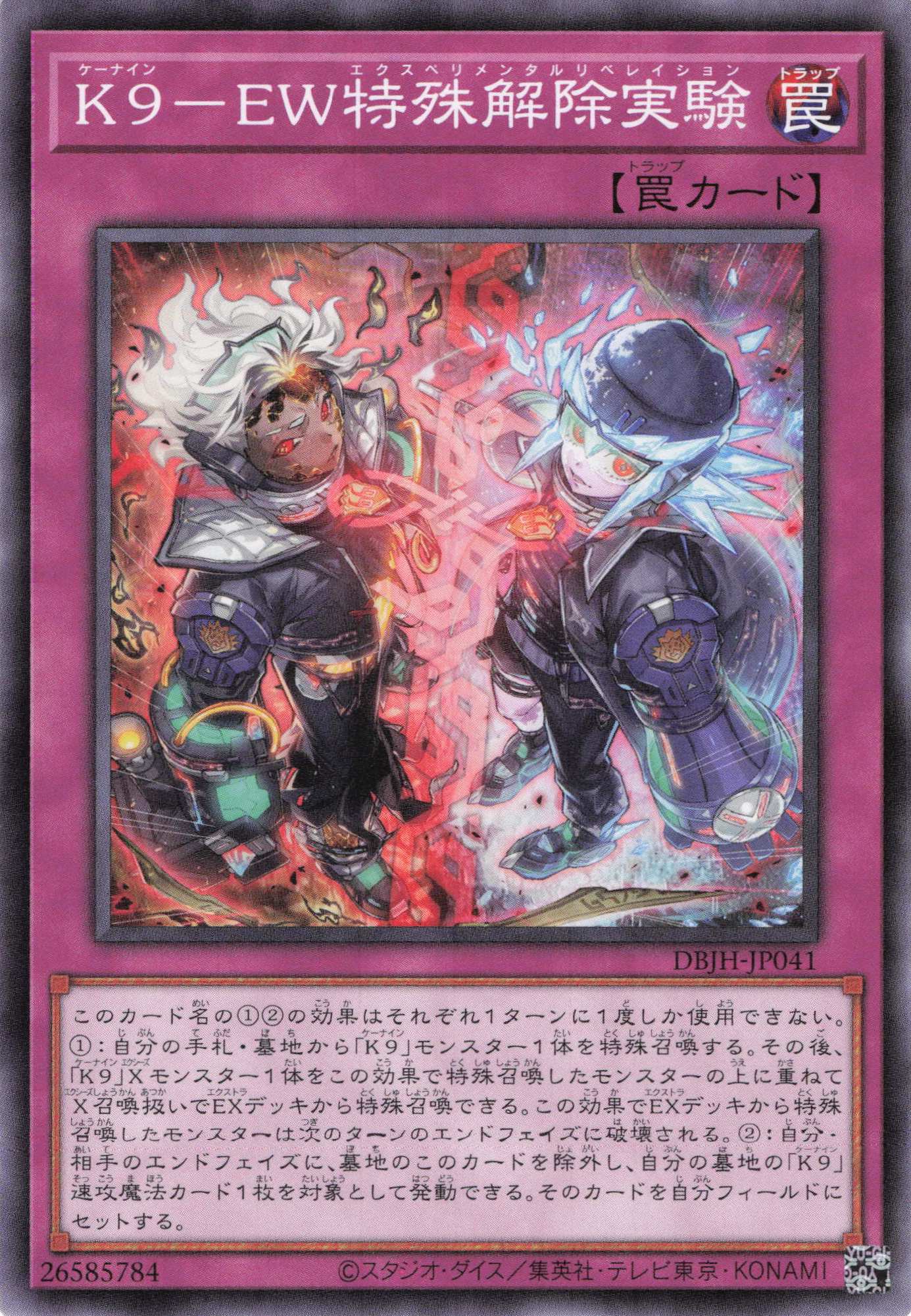 K9EX強制解除【SR】〈DBJH-JP039〉 | 福福トレカ 遊戯王専門店