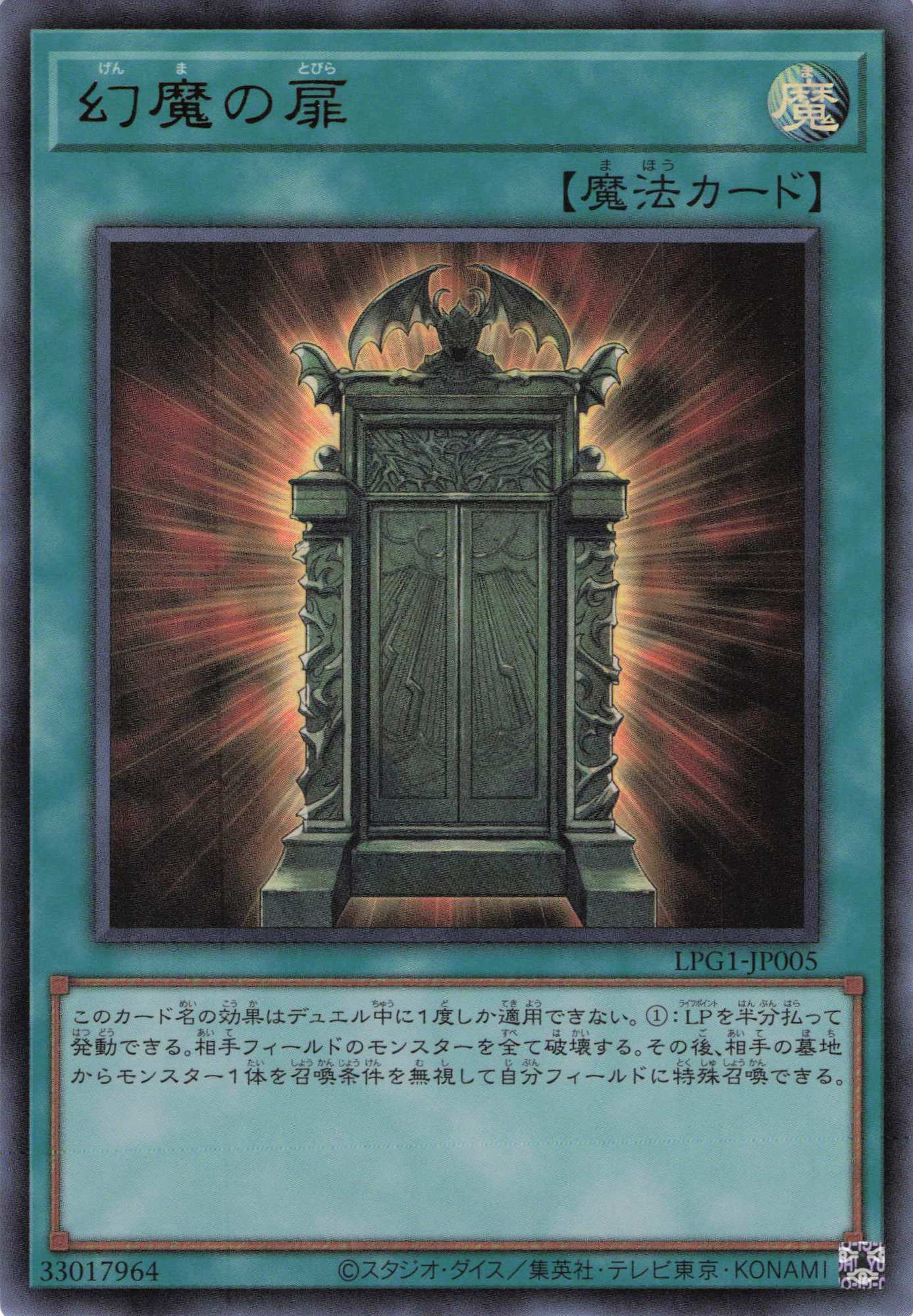 幻魔の扉【SE】〈LPG1-JP005〉 | 福福トレカ 遊戯王専門店
