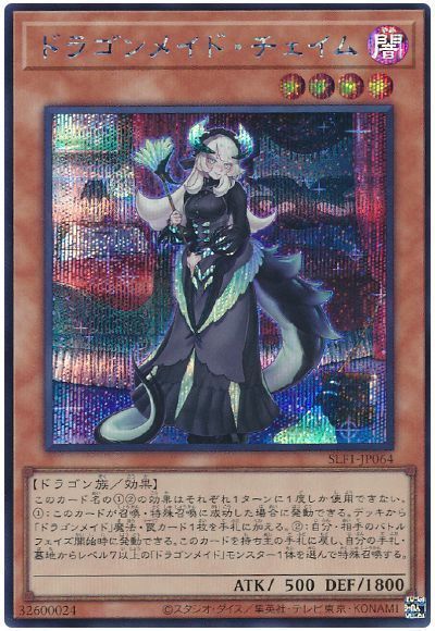 ドラゴンメイドチェイム【SE】〈ETCO-JP026〉 | 福福トレカ 遊戯王専門店