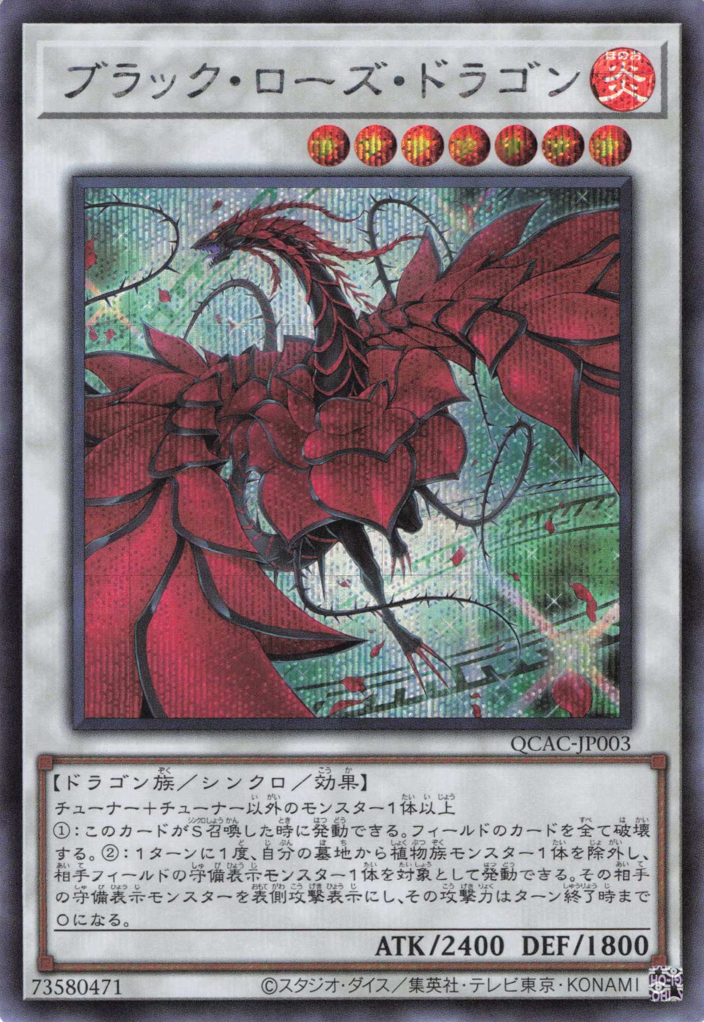新)ブラックローズドラゴン【SE】〈QCAC-JP003〉 | 福福トレカ 遊戯王