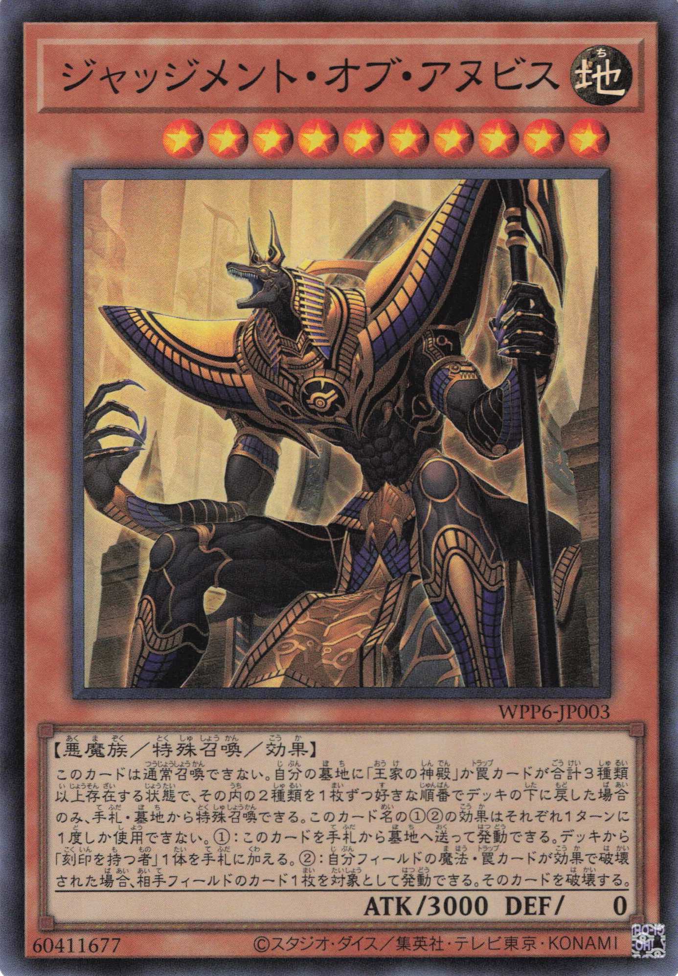 ジャッジメントオブアヌビス【SR】〈WPP6-JP003〉 | 福福トレカ 遊戯王