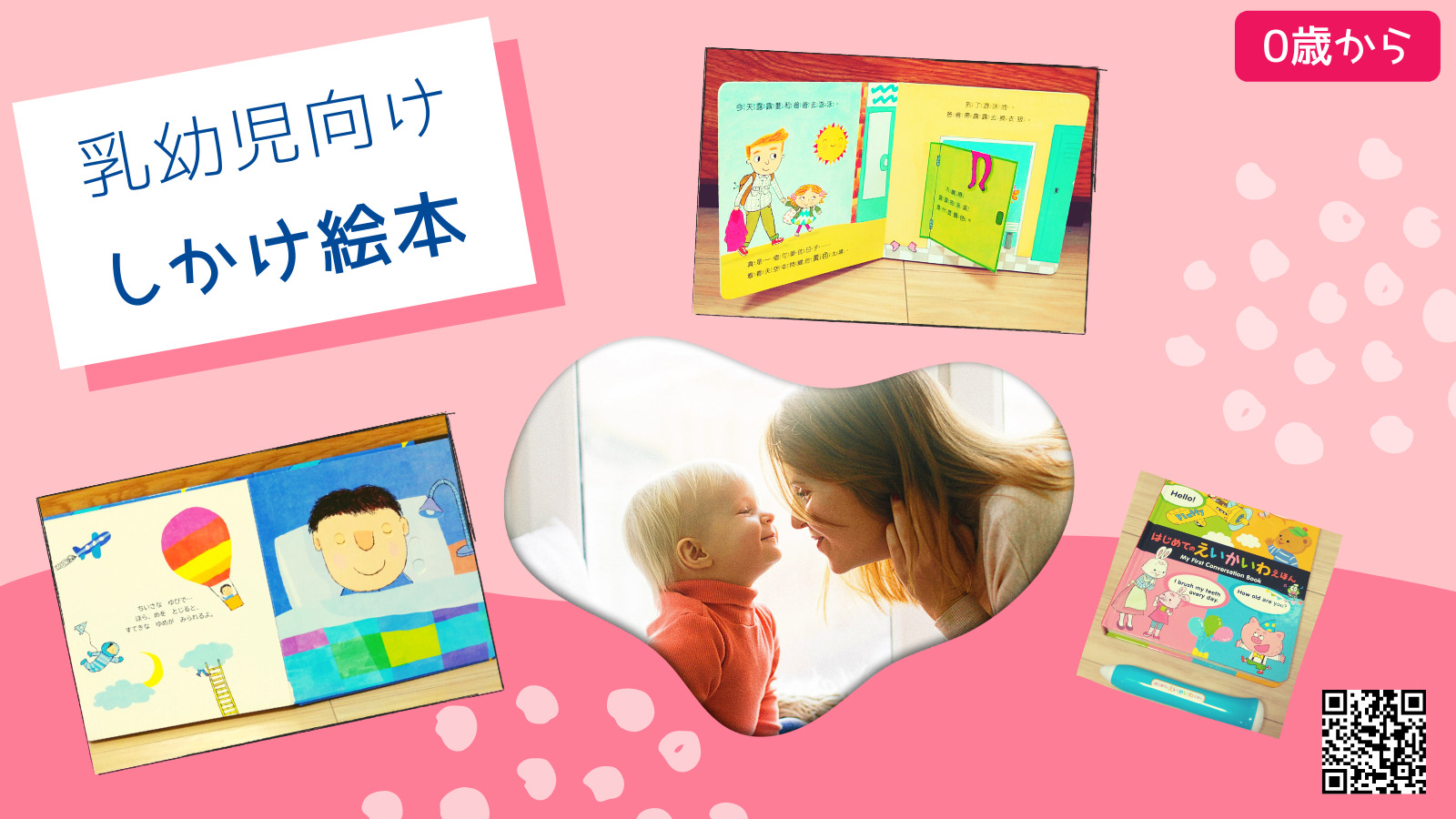 出産祝いを悩まれる方へ】【0歳～】幼児向けおすすめ絵本（仕掛け絵本
