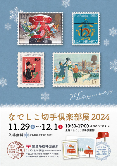 研究発表会（ミニペックス）の過去の研究発表会｜公益財団法人日本郵趣協会