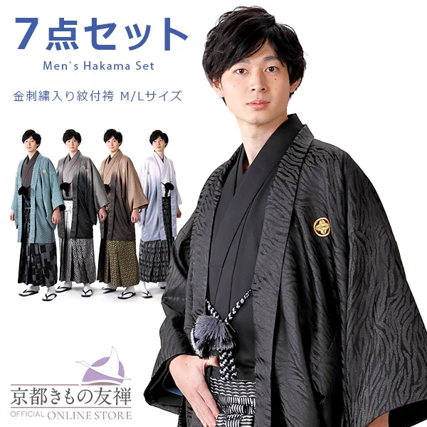 h21201】【レンタル】【成人式】袴 男性 袴セット 7点 1ヵ月レンタル
