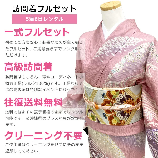 a2211406】【レンタル】訪問着 フルセット くすみピンク 絞り風 L