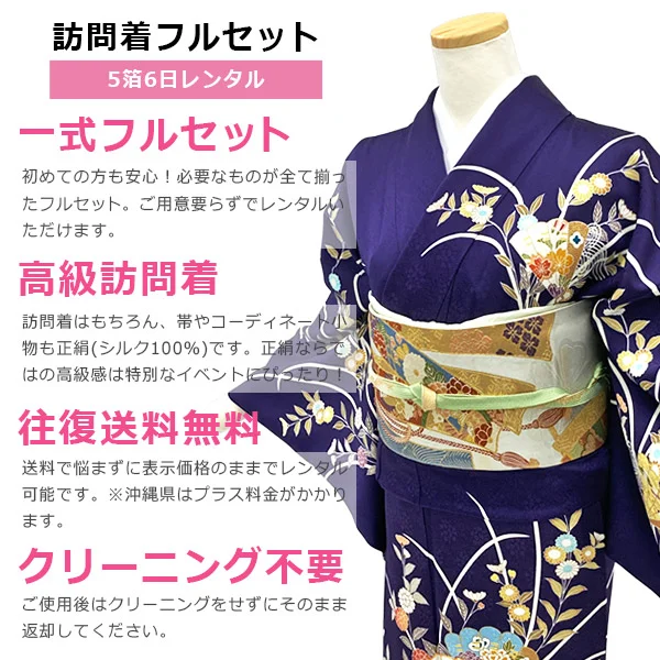 訪問着フルセット5点サイズM〜L手描き友禅正絹 六通柄袋帯唐織枝梅文