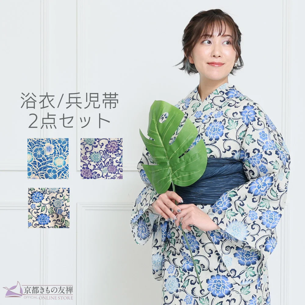 y2412006】浴衣 レディース 兵児帯 2点セット 人気の牡丹唐草 桜 花柄