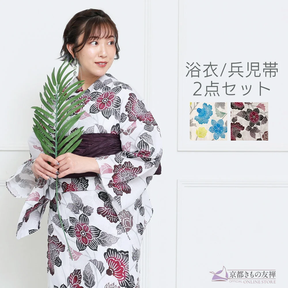 y2412008】浴衣 レディース 兵児帯 2点セット 古典柄 人気の更紗牡丹