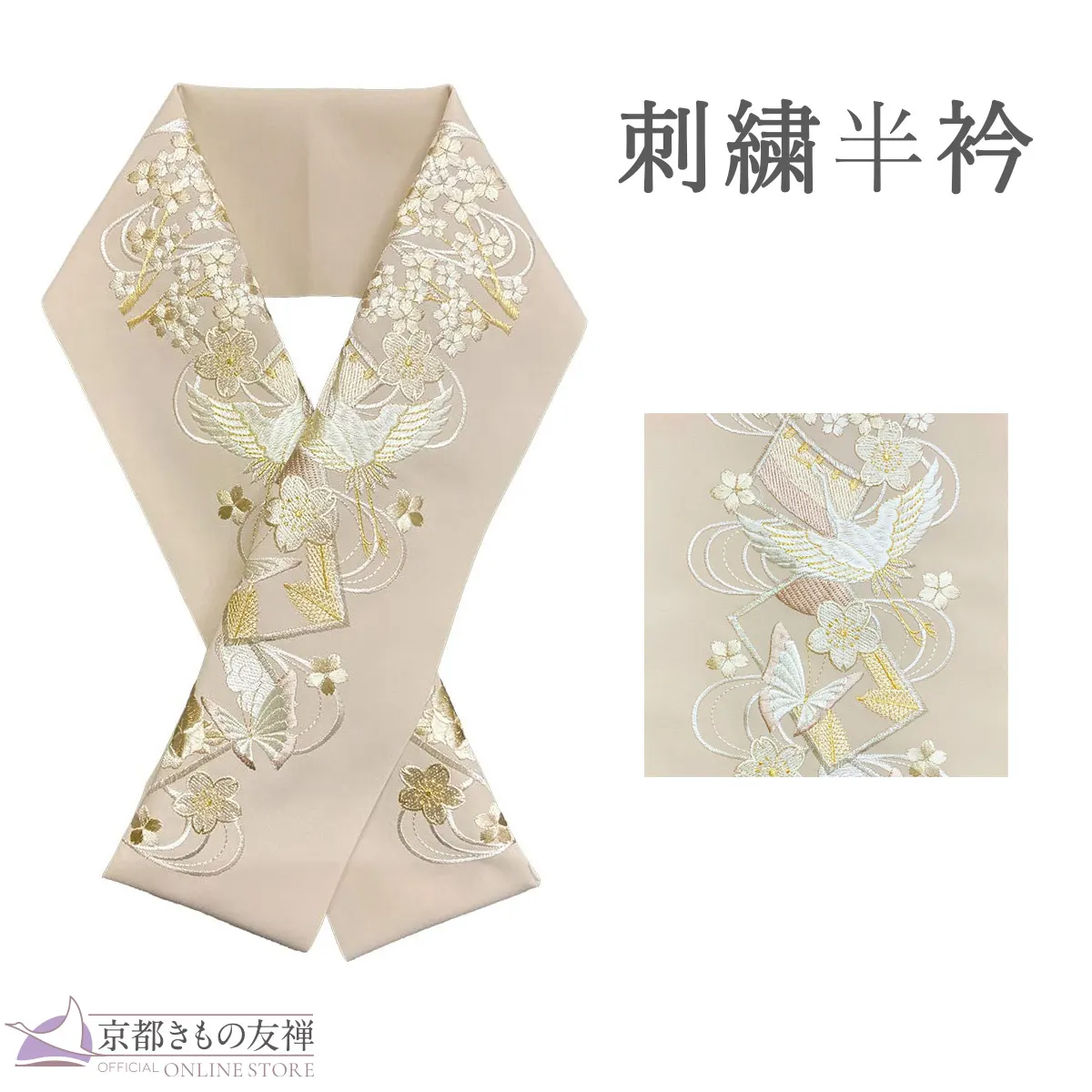 販売】半衿｜【公式】京都きもの友禅オンラインストア / 振袖・着物の