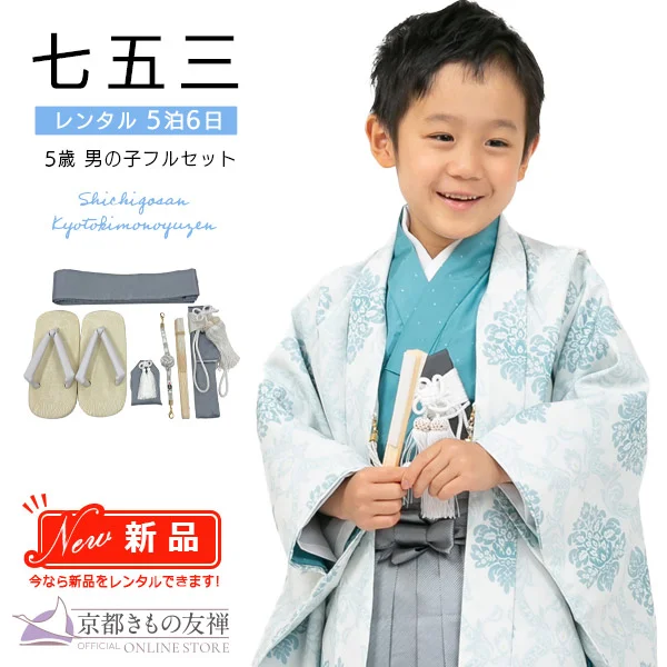 t2252201】【レンタル】七五三 男の子 5歳 羽織袴セット 京WA・KKA