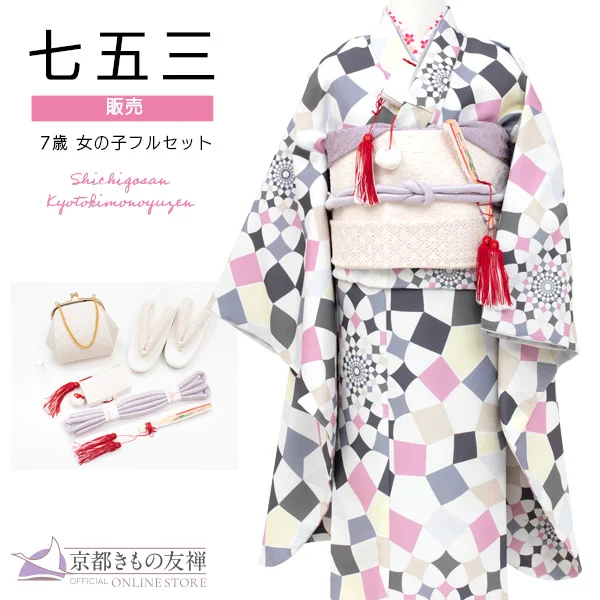 七歳女の子｜【公式】京都きもの友禅オンラインストア / 振袖・着物の