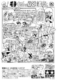 クラシッククラブ（モ子ちゃんのRC講座・・・2014）