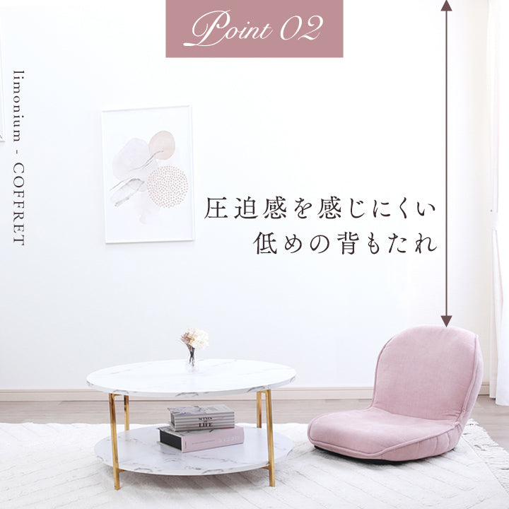 ☆Coffret-コフレ- 日々を華やぐコンパクトなフロアチェア – 座椅子