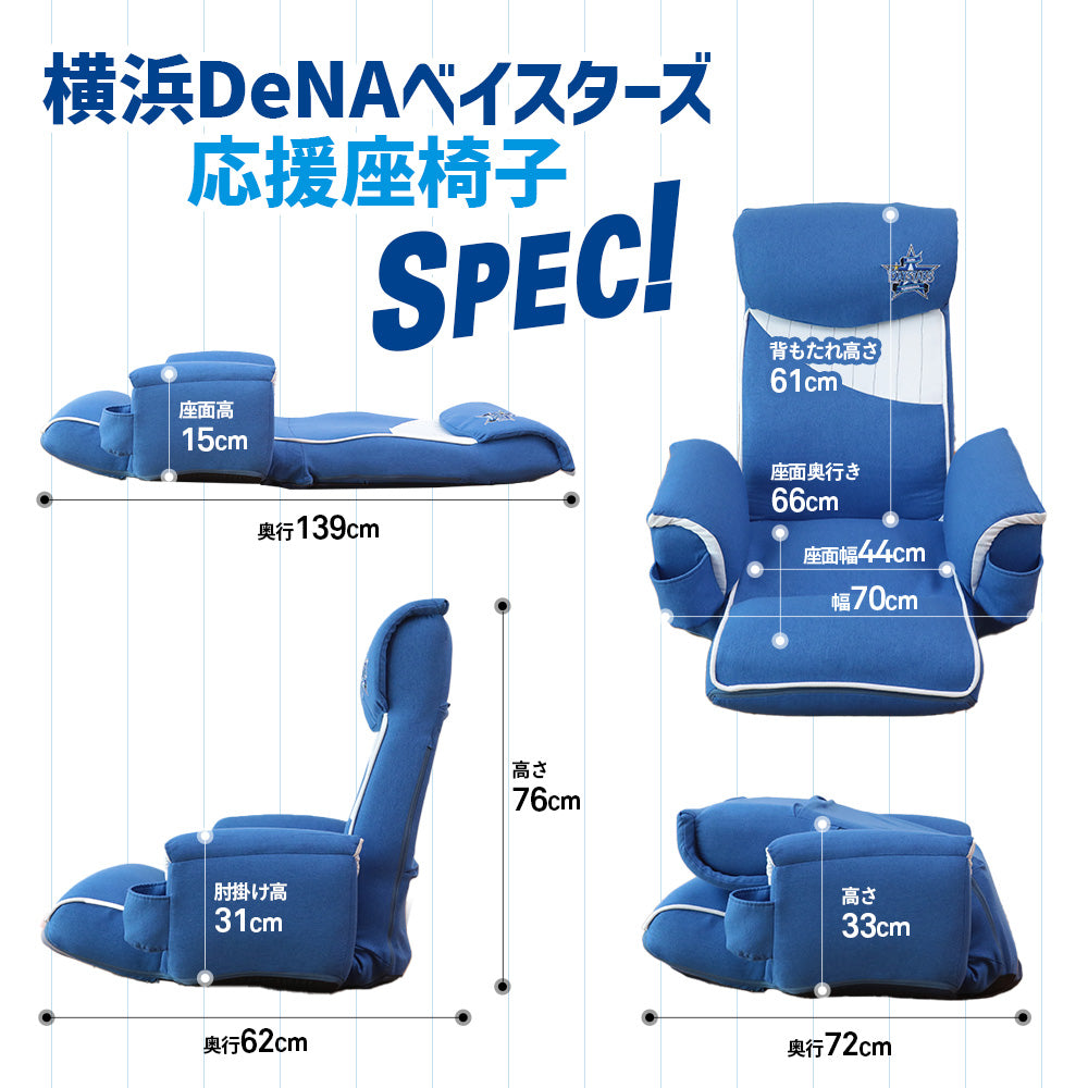 横浜DeNAベイスターズ応援座椅子 – 座椅子生活｜公式ECサイト