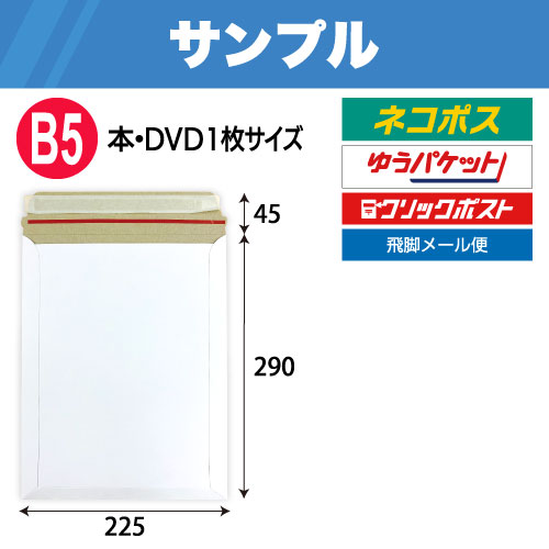 サンプル】宅配レター封筒|梱包資材無料サンプル | 株式会社ZAP(ザップ