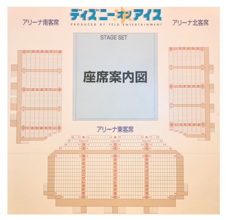 座席表予想図】ディズニー・オン・アイス2025 – 座席表予想図.アリーナ