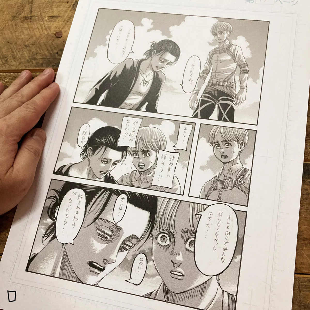 諫山創畫集《進擊的巨人畫集FLY》之黑白漫畫複製原稿