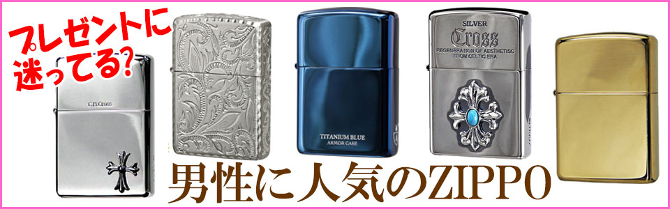 ZIPPO&腕時計の通販サイトJACKAL
