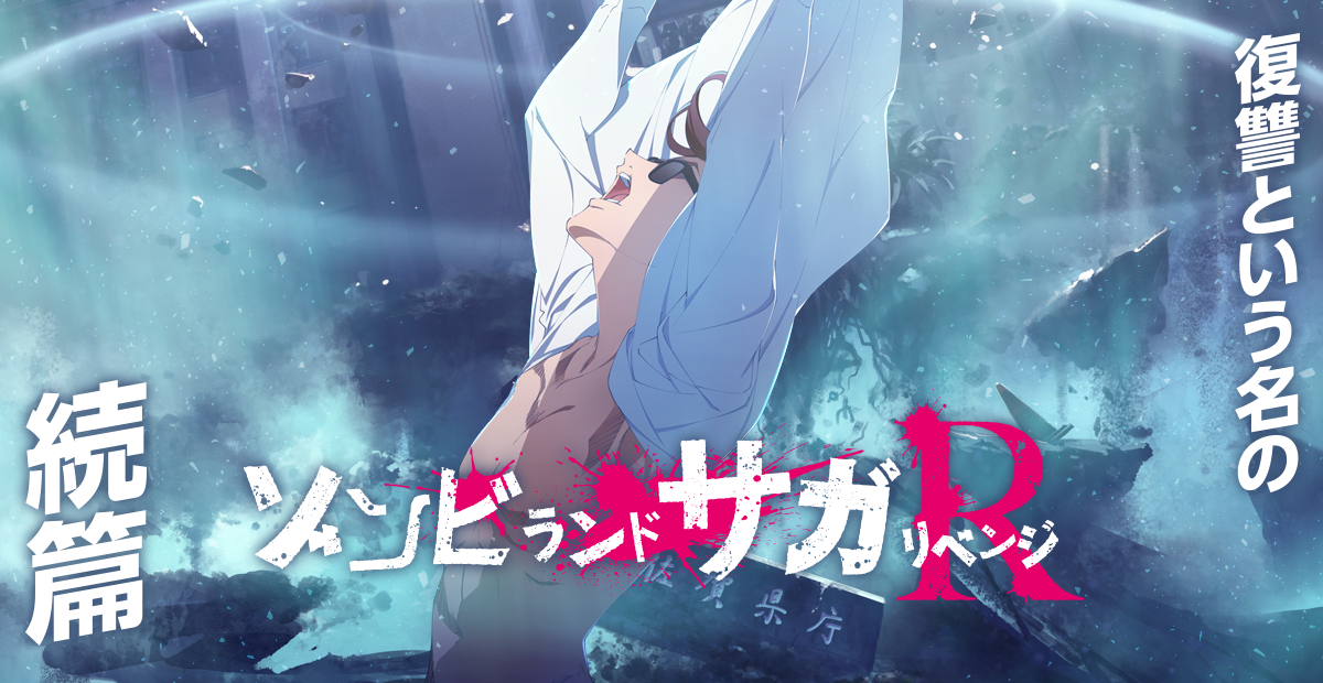 グッズ｜TVアニメ「ゾンビランドサガ」公式サイト