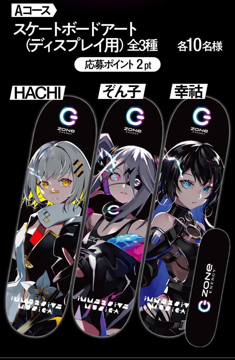 ZONe IMMERSIVE MUSICA HACHI ぞん子 幸祜ライブコラボグッズ当たる