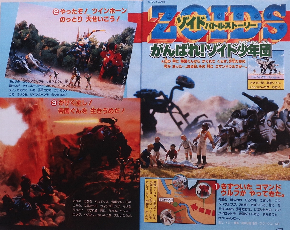 小学館学年別雑誌 1988年ゾイド記事