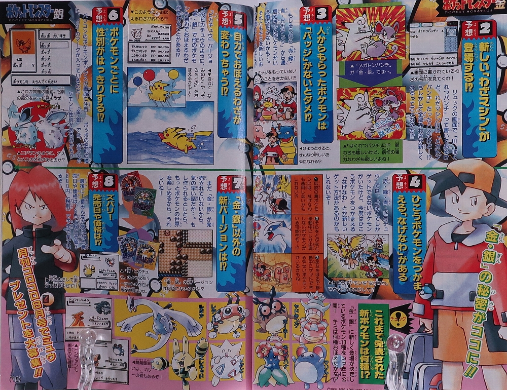 別冊コロコロコミック1999年8月号 レビュー