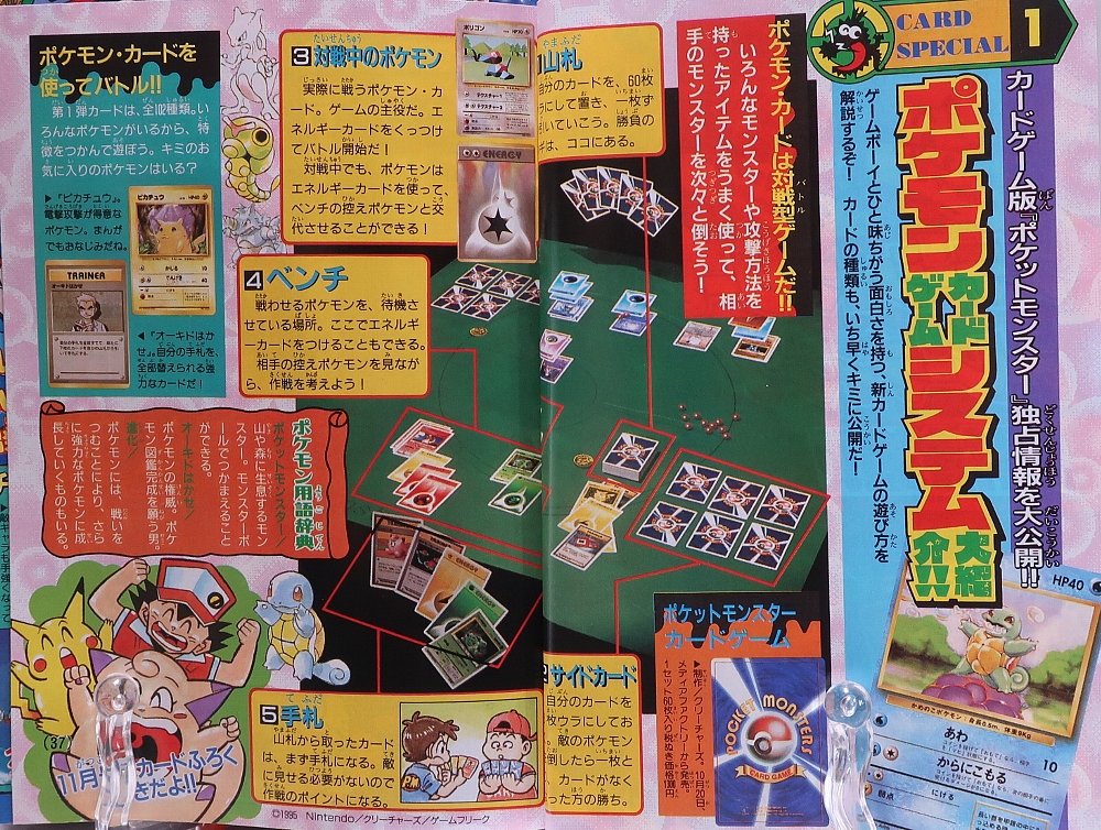 月刊コロコロコミック1996年10月号 レビュー