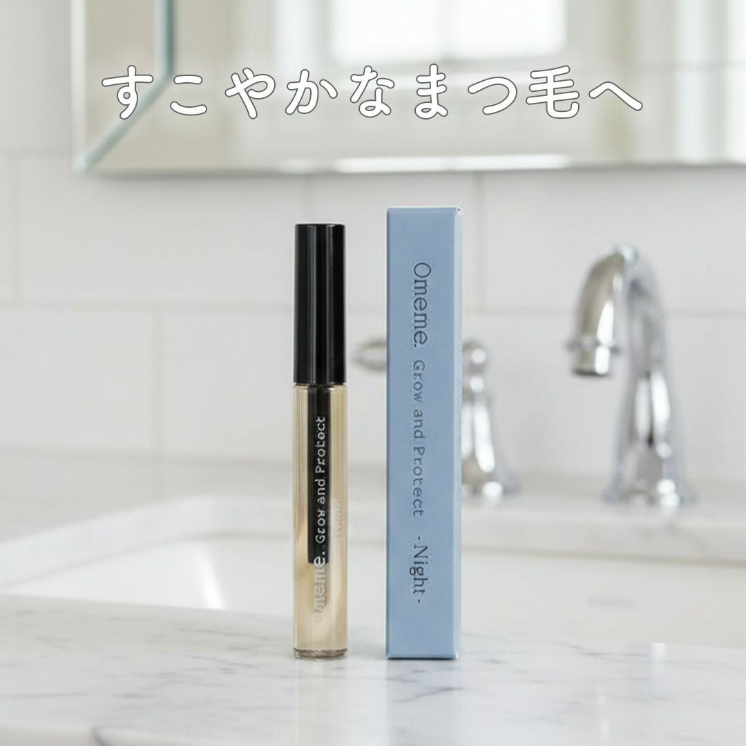 オメメ Omeme Grow and Protect Night 7.5ml｜iconic（アイコニック