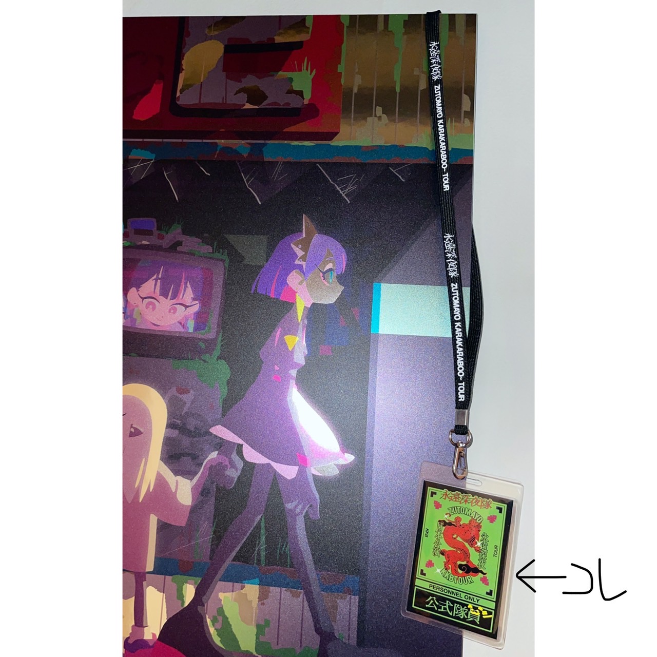 ZUTOMAYO PREMIUM | ずっと真夜中でいいのに。ZUTOMAYO