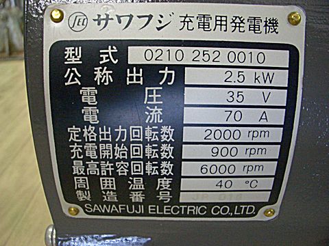 サワフジ 24V-2.5KW 充電用発電機 | 株式会社あまくさマリーナ