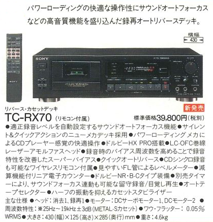 SONY] TC-RX70(1990年発売) レビュー [カセットデッキ] – nakamura