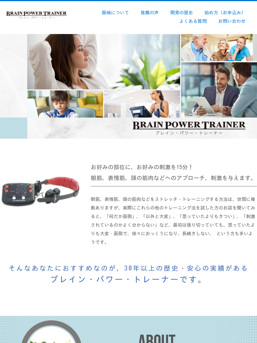 ブレイン・パワー・トレーナー | Brain Power Trainer