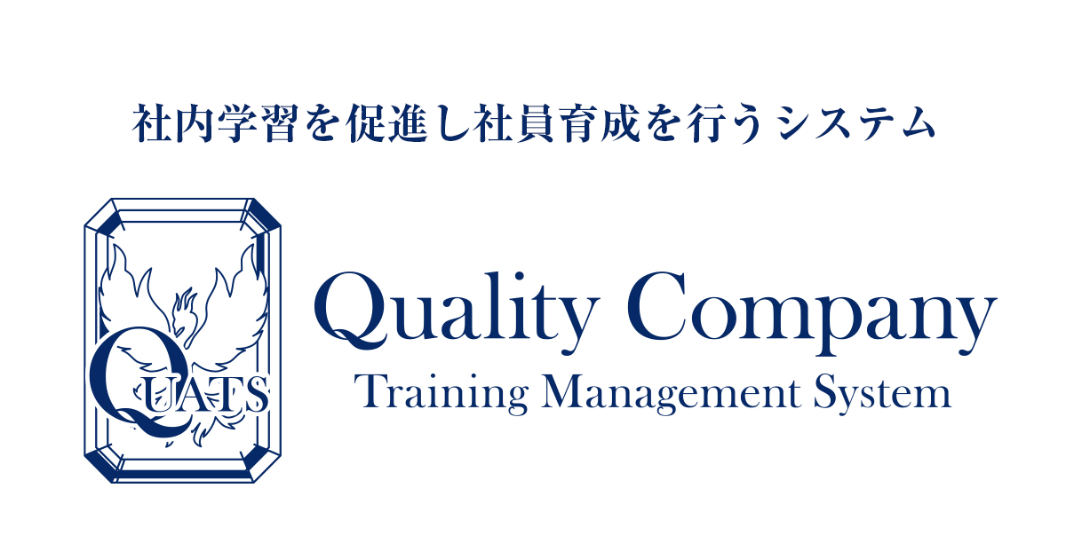 クオリティカンパニー倶楽部 | アチーブメント株式会社