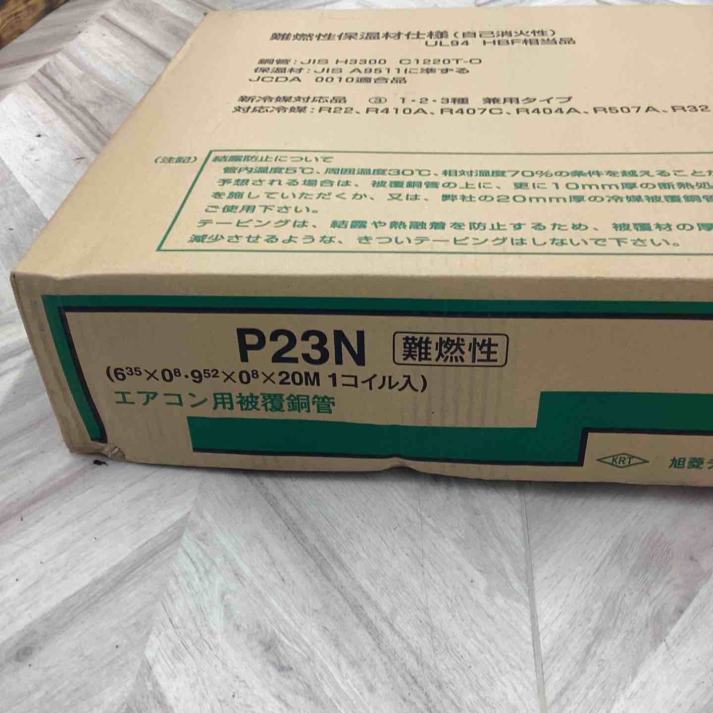 旭菱チューブ アサヒKRTチューブ P23N P-23N 難燃性（ペアコイル 20m