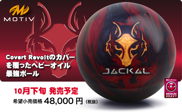 ABSオンライン ボール：JACKAL