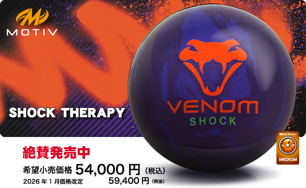 ABSオンライン ボール：VENOM SHOCK